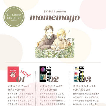 【お品書き】11/28氷奏24at東京 サークル参加します！