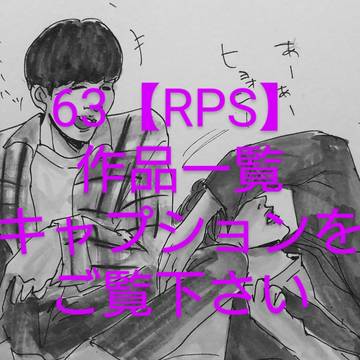 63作品一覧【キャプション】