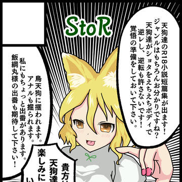 第百三十六季 文々。新聞友の会　サークルカット