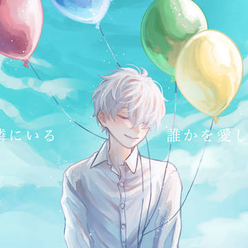 幾千年ラブソング