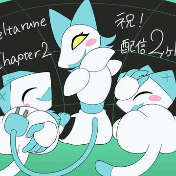 祝！配信2ヶ月