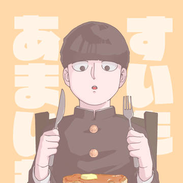 【霊モブ】すいもあまいも【おまいろ2】