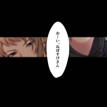 「おはよう」