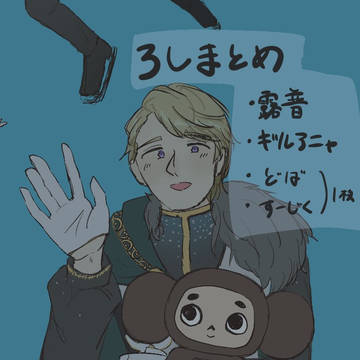 ろしまとめ