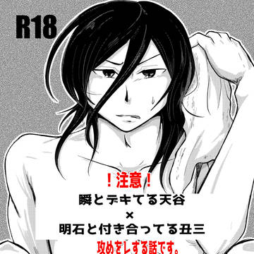【web再録】HollowPoint【天丑】