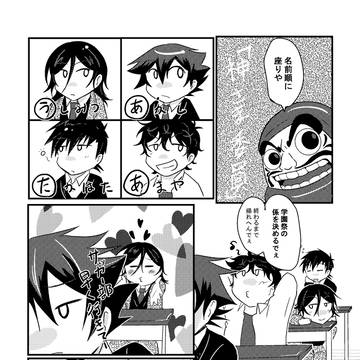 【web再録】学パロ神とおりオープニング