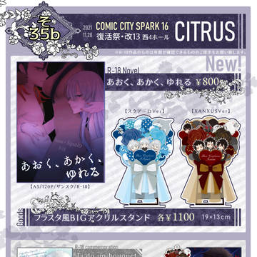 【復活祭！改13】西4ホール・そ35b・CITRUSお品書き