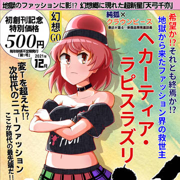 【紅楼夢17】新刊全編公開!!