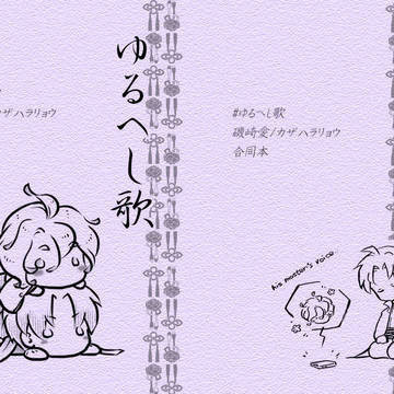 【12/5webオンリー】新刊サンプル【三十六歌 花を添う】