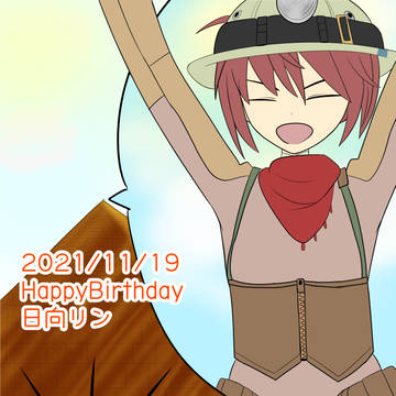 リンちゃん生誕祭