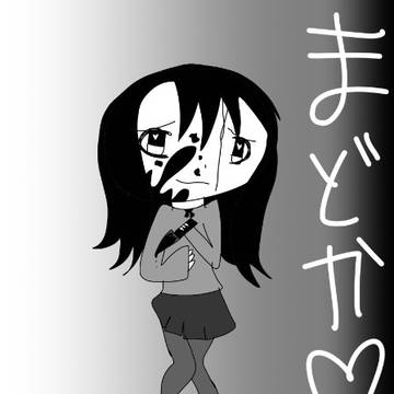 ヤンデレほむら明美