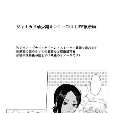幼少期オンリー展示物