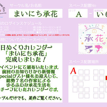 11/27-28　【承花】 JOKA Online fes