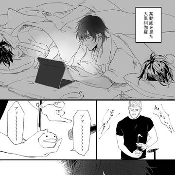 大俱利伽羅とオ○○トーン