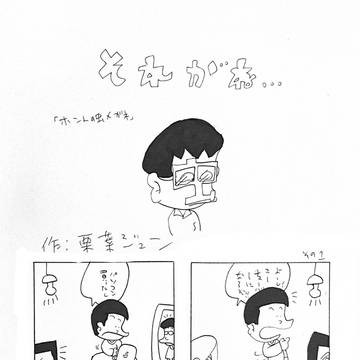 それがね...その5