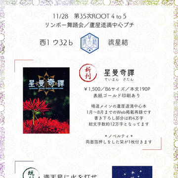 〈1128リンボー舞踊会〉おしながき〈西1ウ32b〉