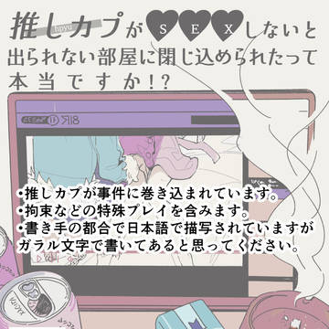 【通販】推しカプがしないと出られない部屋・上巻【ホプユウ】