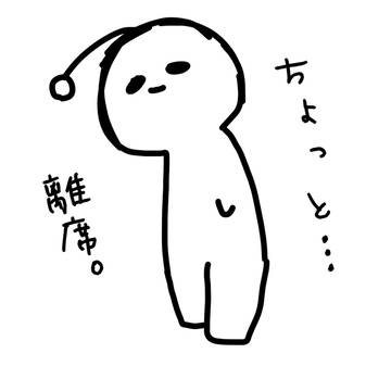 社畜さんスタンプ発売…中？