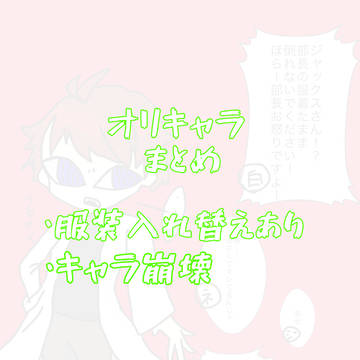 オリキャラまとめ
