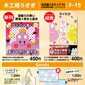 名古屋コミティア59　お品書き