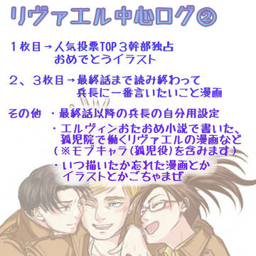 リヴァエル中心ログ②とイベント告知