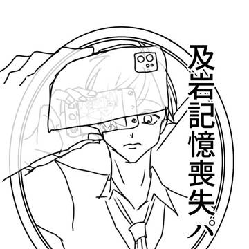 及岩記憶喪失パロ