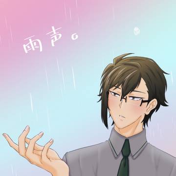 【完売】雨声。【カフェパロ楽ヤマ】