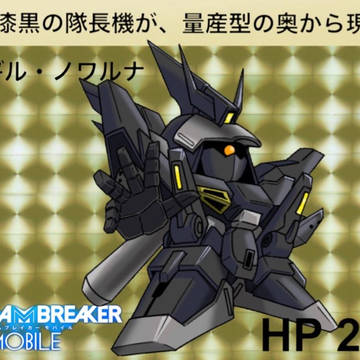 バルギル・ノワルナ