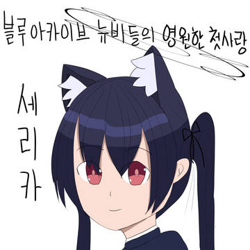 세리카