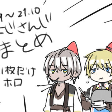 にじまとめ