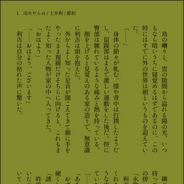 冷めやらぬ