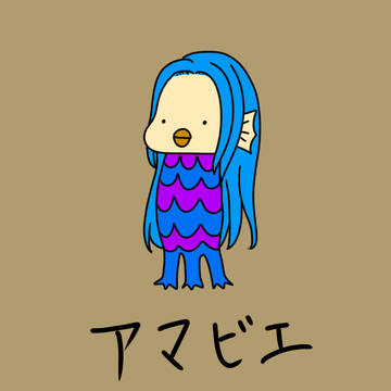 今日の妖怪　第二弾
