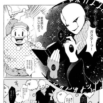 うっかり「フォント家族」の時の言語で喋っちゃうサンズ