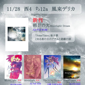 11/28COMIC CITY SPARK16お品書き