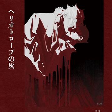 【法廷12】お品書き【西4 つ02a レテ】