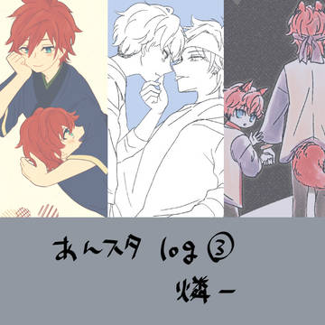 燐一まとめ③