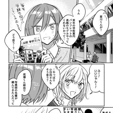 隣の君が一番かわいい 44