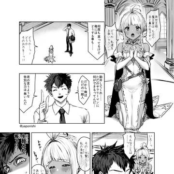 異世界転移サラリーマン