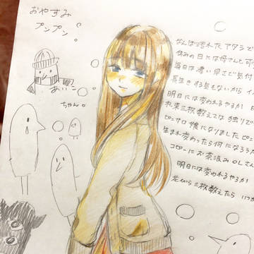 明日には変われるかな