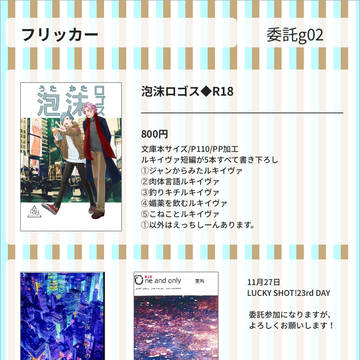 11月27日ラキショ品書