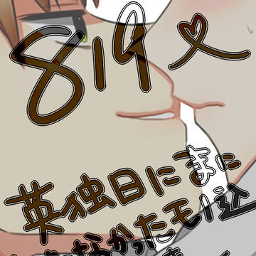 間に合わなかったモノ達