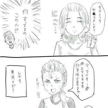 マイ武