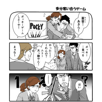 ポッキーゲーム