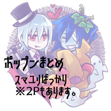 ポップンまとめ