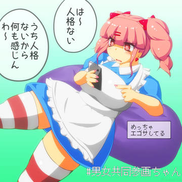 男女共同参画ちゃん