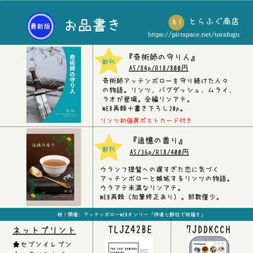 リンアテ新刊情報