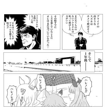 フクちゃんと田岡トレーナー
