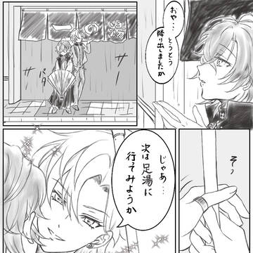 #ひふ幻春の旅祭り漫画