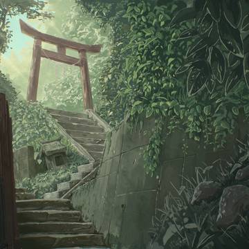 細道の先