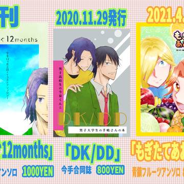 全ケイ27　おしながき【今手12ヶ月アンソロ発行】